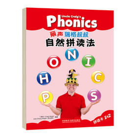 丽声瑞格叔叔自然拼读法拼读卡（1&2）