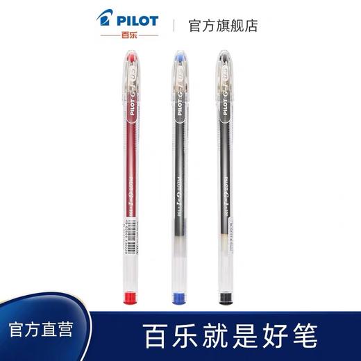 百乐G-1中性笔/0.5MM 商品图0