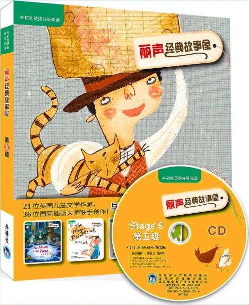 丽声经典故事屋第五级  外研社英语分级阅读 商品图0