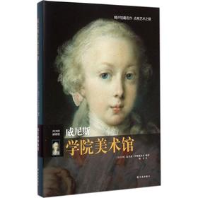 威尼斯学院美术馆