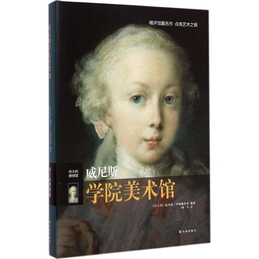 威尼斯学院美术馆 商品图0