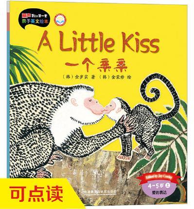 丽声我的第一套亲子英文绘本·一个亲亲(4-5岁上)(点读版) 商品图0