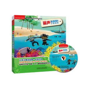 丽声英语百科分级读物第二级(点读版)(配光盘)