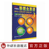 朗文·外研社 新概念英语3 练习册 商品缩略图0