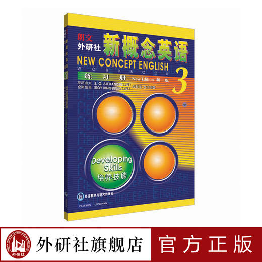 朗文·外研社 新概念英语3 练习册 商品图0