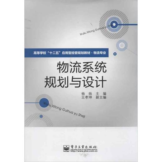 物流系统规划与设计 商品图0