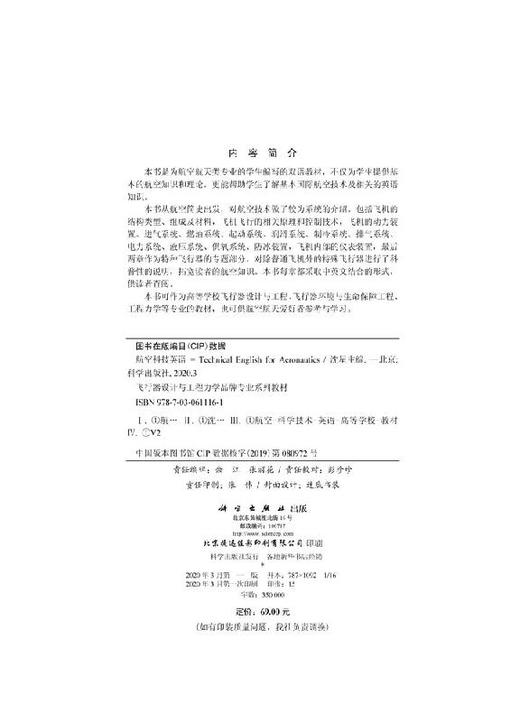 航空科技英语 商品图2
