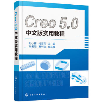 Creo 5.0中文版实用教程 商品图0