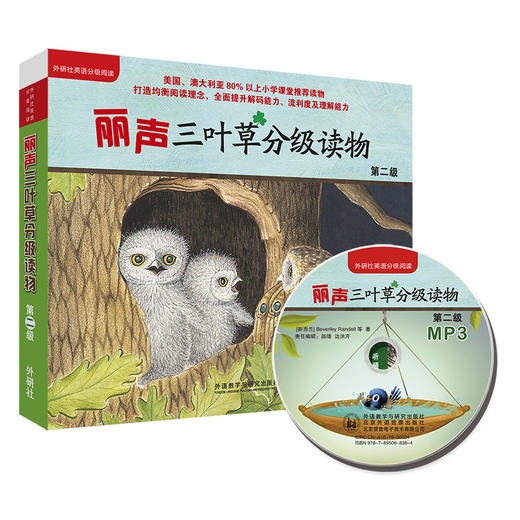 丽声三叶草分级读物第二级 （16册含光盘） 小学1-2年级 商品图0