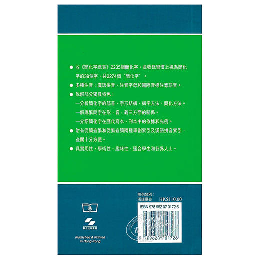 【中商原版】繁简体字用法字典 港台原版 江蓝生 香港商务印书馆 商品图2