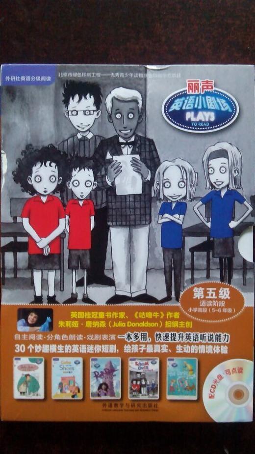 丽声英语小剧场第五级(外研社英语分级阅读)(点读版)(配光盘) 商品图0