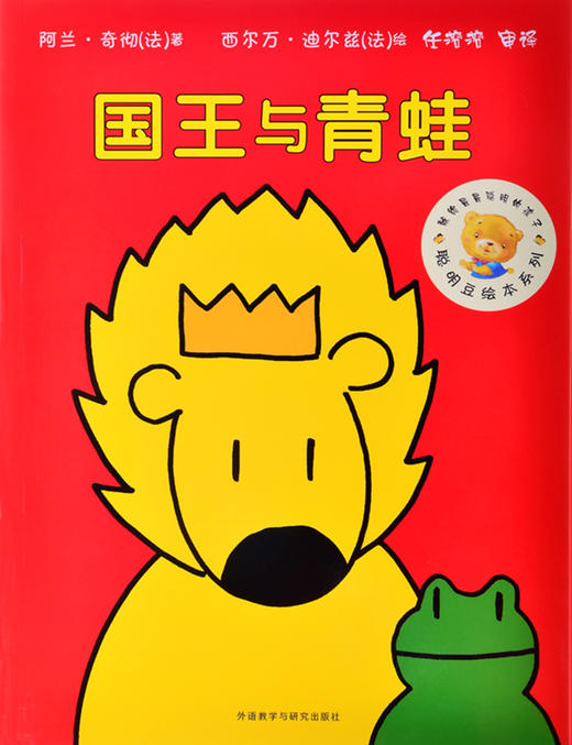 聪明豆第七辑-国王与青蛙 商品图0