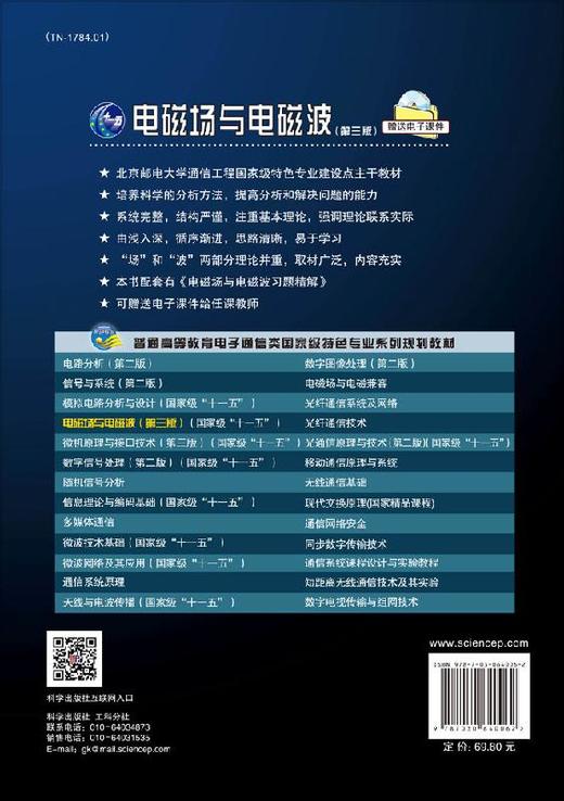 电磁场与电磁波（第三版）焦其祥 商品图1