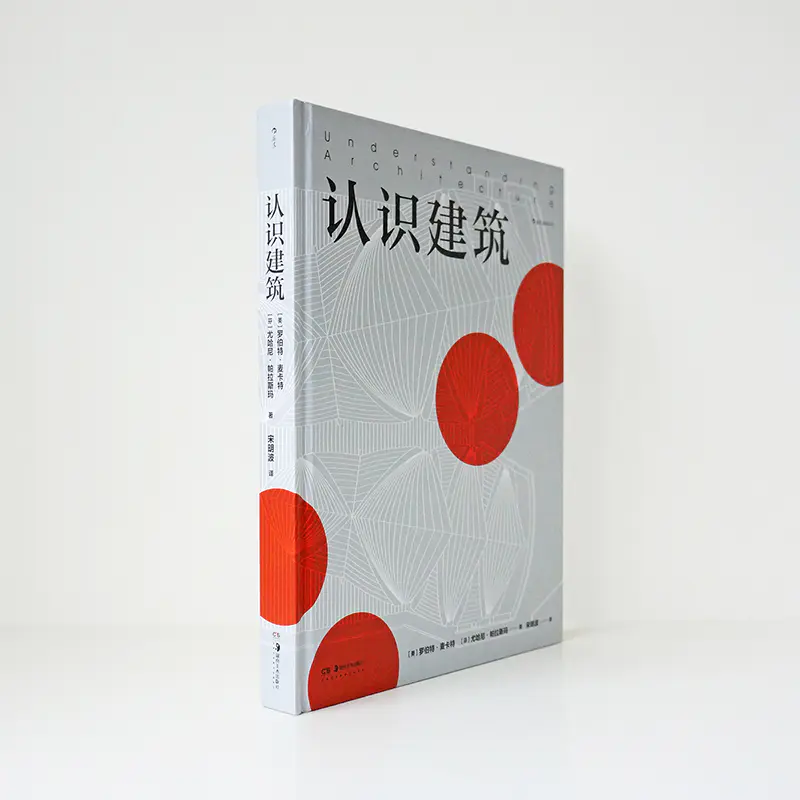 一本书告诉你旅行时应该如何看建筑 建筑入门手边书 认识建筑 中译本