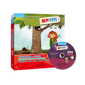 丽声英语百科分级读物第四级(点读版)(配光盘)