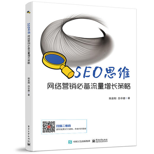 SEO思维——网络营销必备流量增长策略 商品图0