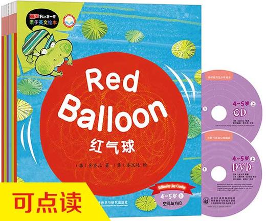 丽声我的第一套亲子英文绘本4-5岁上 全套6本 商品图0