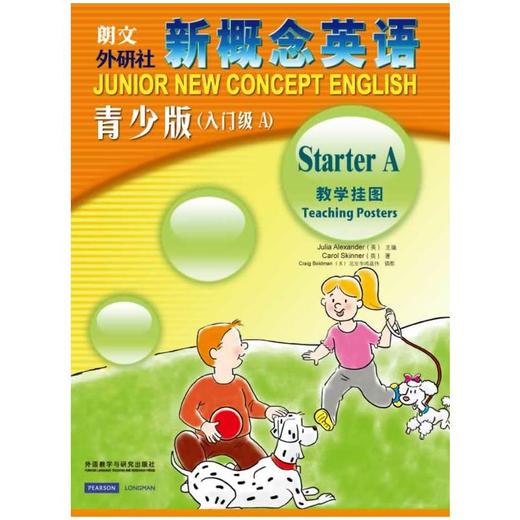 新概念英语青少版(入门级A)教学挂图 商品图0