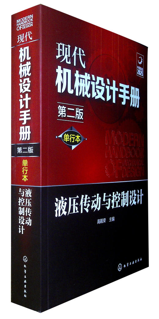现代机械设计手册:单行本.液压传动与控制设计(第二版)