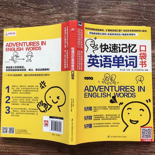 快速记忆英语单词口袋书