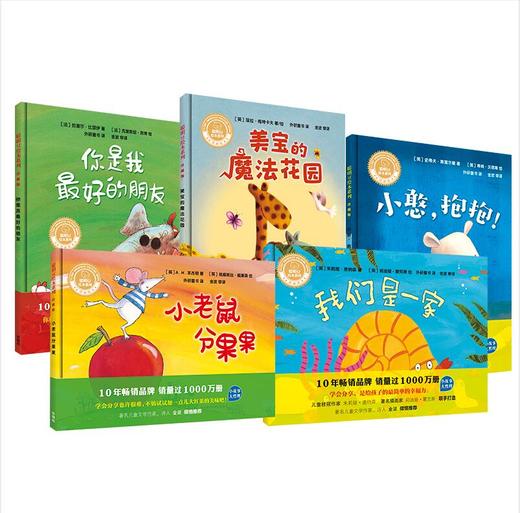 聪明豆绘本系列.珍藏版第3辑(套装共5册)(精装版) 商品图1