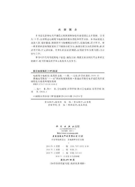 电磁场与电磁波（第三版）焦其祥 商品图2