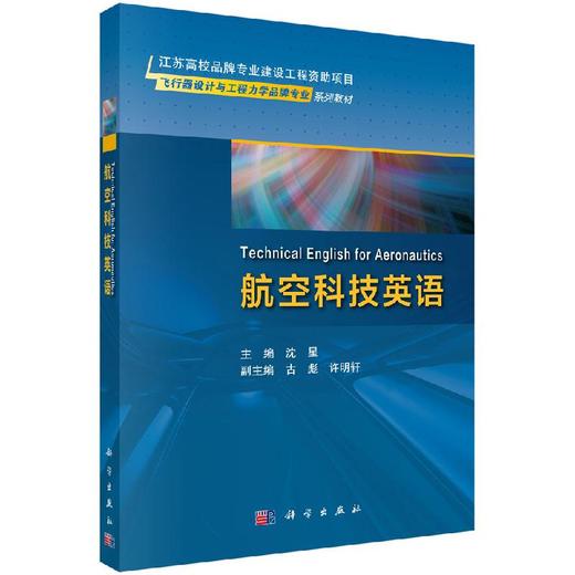 航空科技英语 商品图0