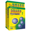 【一书一码版】新概念英语1学生用书+自学导读+练习详解+练习册 套装共4册 商品缩略图0