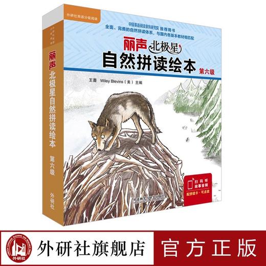 丽声北极星自然拼读绘本第六级 12册 可点读 扫码听音频 商品图0