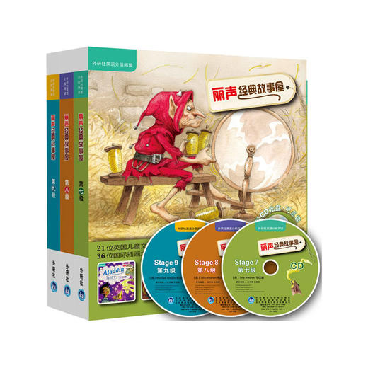 丽声经典故事屋第七级至第九级套装 少儿英语 商品图0