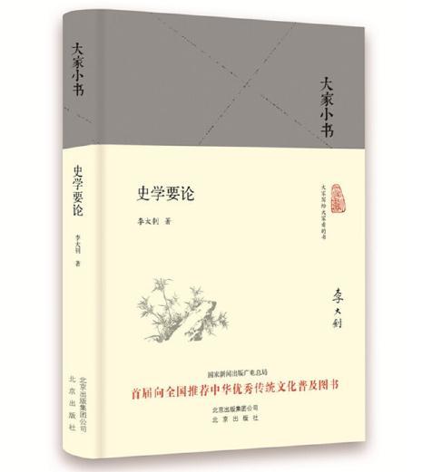 大家小书 史学要论 商品图0