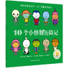聪明豆绘本系列.10个好朋友历险记 商品缩略图4