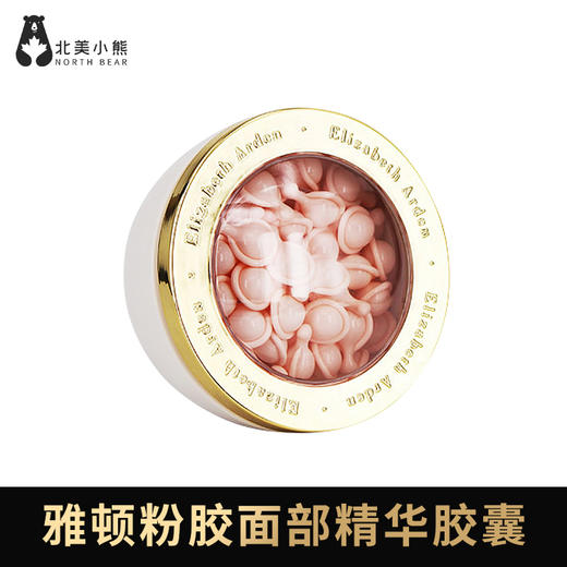伊丽莎白雅顿粉胶面部精华胶囊 #宁波仓 商品图0