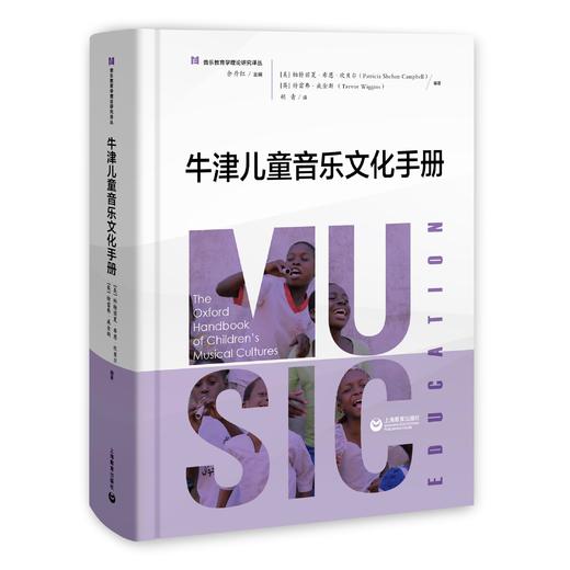 牛津儿童音乐文化手册 商品图0