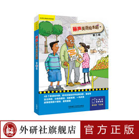 丽声英语绘本剧第三级