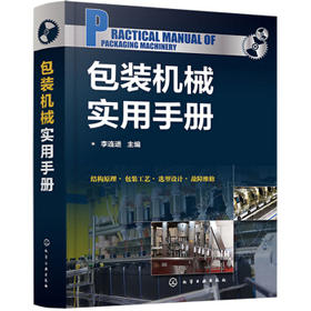 包装机械实用手册