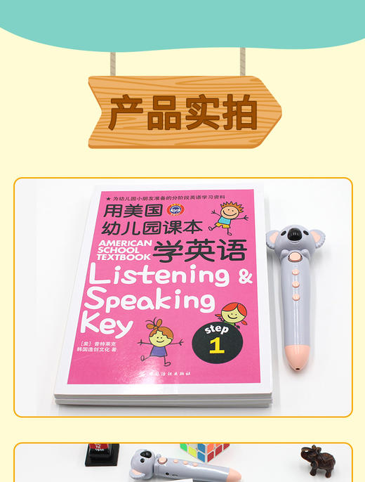 用美国幼儿园课本学英语点读版 全3册+小考拉点读版 组合套装【麦芽】 商品图13