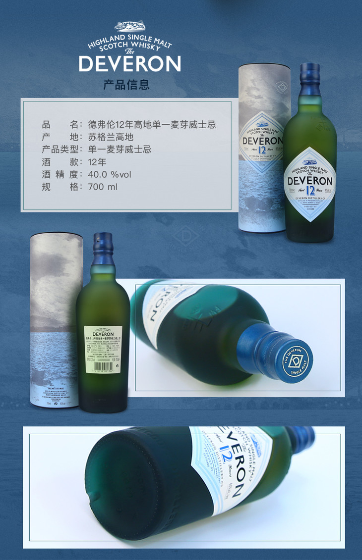 德弗伦12年单一麦芽威士忌