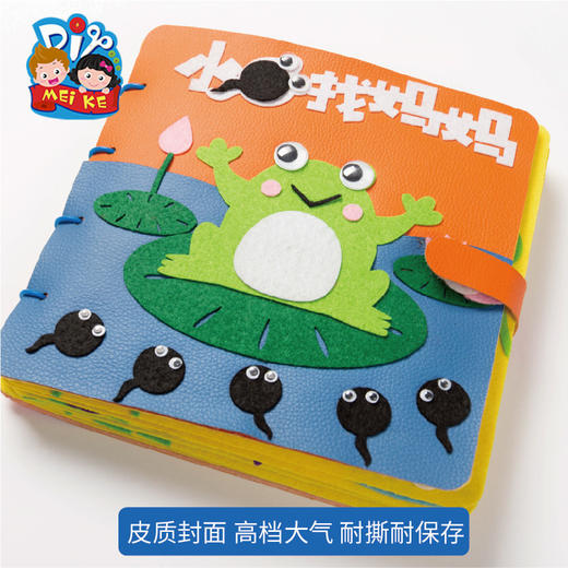 小蝌蚪找妈妈 手工自制绘本不织布图书幼儿园亲子手工DIY材料绘本 商品图2