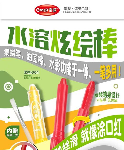 掌握水溶炫绘棒油画棒 商品图4