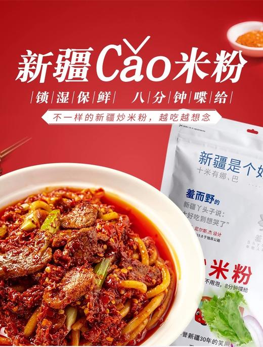 新疆Cǎo米粉丨羞而野，新疆炒米粉锁湿保鲜不用泡，39.9元抢3袋！ 商品图1