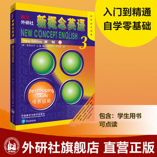 朗文·外研社新概念英语（新版）3外研社点读书 商品图0