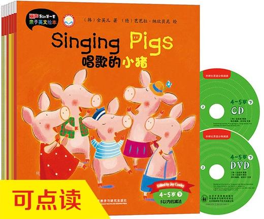 丽声我的第一套亲子英文绘本 4-5岁下 全套6册 商品图0