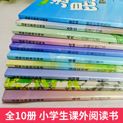 法布尔昆虫记全10册 彩绘注音版 适合3-9岁 书中每一个故事 都力求生动有趣 每一幅画面 都力求栩栩如生 以童话形式完美演绎每一只昆虫的内心世界 将故事与知识完美结合 商品图2