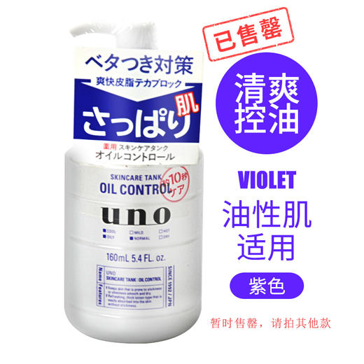 资生堂UNO男士控油保湿补水乳液 商品图2