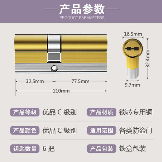 〖A355〗雪花神剑C级锁芯(110偏) 商品图2