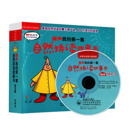 丽声我的第一套自然拼读故事书第三级（点读版配MP3） 商品图0