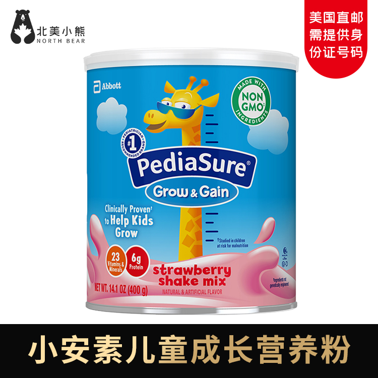 雅培美版小安素儿童孩子青少年成长营养粉(2-13岁)400g进口【美国直邮】