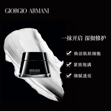 【L预售】阿玛尼黑钥匙至臻奂颜面霜 50ml 原价2950元 商品图2