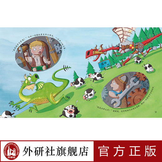   发条大怪龙（聪明豆绘本系列16） 商品图1